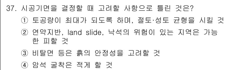 건설재료시험기사 2017년 38번 - 정답과 핵심 포인트를 검수 중인 기출문제
