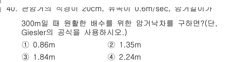 건설재료시험기사 2017년 41번 - 정답과 핵심 포인트를 검수 중인 기출문제