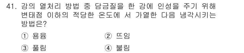 건설재료시험기사 2017년 42번 - 정답과 핵심 포인트를 검수 중인 기출문제
