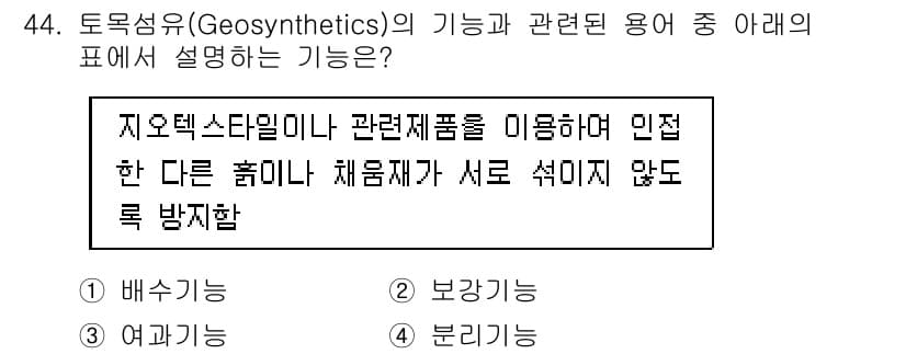 건설재료시험기사 2017년 45번 - 정답과 핵심 포인트를 검수 중인 기출문제