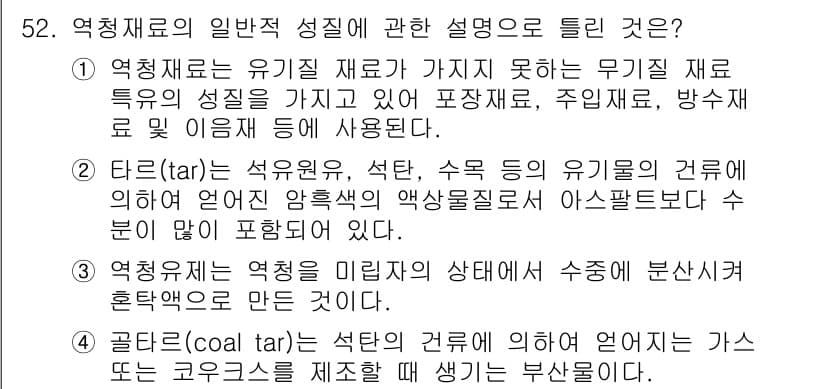 건설재료시험기사 2017년 53번 - 정답과 핵심 포인트를 검수 중인 기출문제