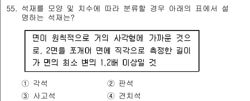 건설재료시험기사 2017년 56번 - 해당 설명은 면적을 기준으로 한 사각형의 측정 방법을 다루고 있으며, 최... 에 관한 핵심 기출문제