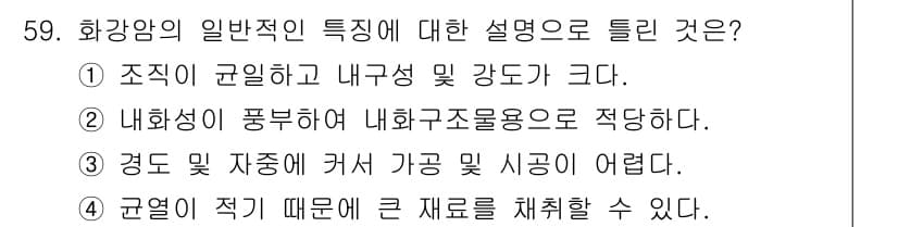 건설재료시험기사 2017년 60번 - 정답과 핵심 포인트를 검수 중인 기출문제