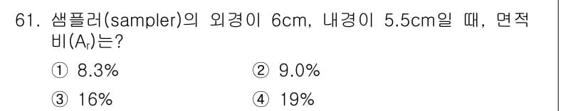 건설재료시험기사 2017년 62번 - 정답과 핵심 포인트를 검수 중인 기출문제