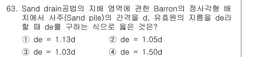 건설재료시험기사 2017년 64번 - 정답과 핵심 포인트를 검수 중인 기출문제