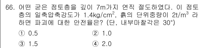 건설재료시험기사 2017년 67번 - 정답과 핵심 포인트를 검수 중인 기출문제