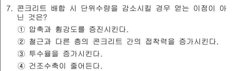 건설재료시험기사 2017년 7번 - 정답과 핵심 포인트를 검수 중인 기출문제