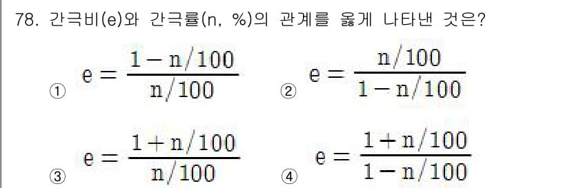 건설재료시험기사 2017년 79번 - 정답과 핵심 포인트를 검수 중인 기출문제