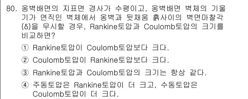 건설재료시험기사 2017년 81번 - 먼저 문제의 핵심 조건과 판단 기준을 차례대로 정리해야 합니다. 제시된 ... 에 관한 핵심 기출문제