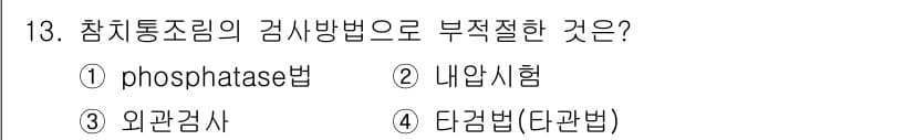 식품산업기사(구) 2015년 13번 - 정답과 핵심 포인트를 검수 중인 기출문제