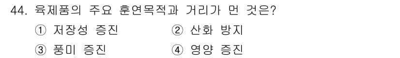 식품산업기사(구) 2015년 44번 - . 식품의 저장 및 가공 과정에서 발생할 수 있는 화학적 변화나 미생물 ... 에 관한 핵심 기출문제