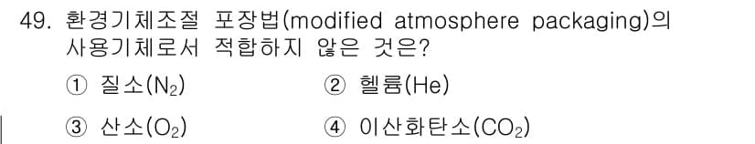 식품산업기사(구) 2015년 49번 - 정답과 핵심 포인트를 검수 중인 기출문제