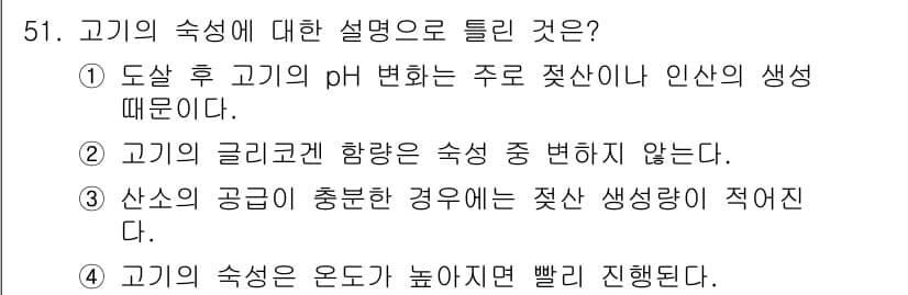 식품산업기사(구) 2015년 51번 - 정답과 핵심 포인트를 검수 중인 기출문제
