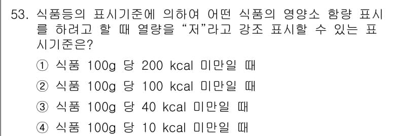 식품산업기사(구) 2015년 53번 - 정답과 핵심 포인트를 검수 중인 기출문제