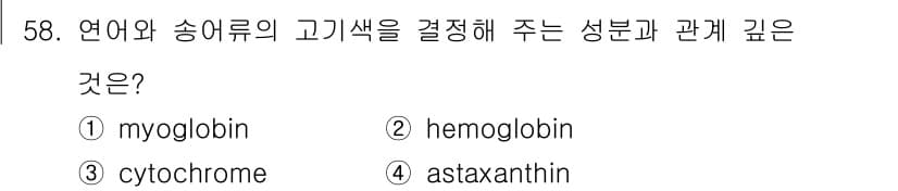 식품산업기사(구) 2015년 58번 - 정답과 핵심 포인트를 검수 중인 기출문제