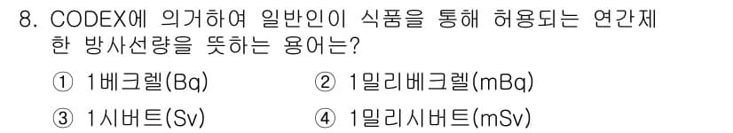 식품산업기사(구) 2015년 8번 - 정답과 핵심 포인트를 검수 중인 기출문제