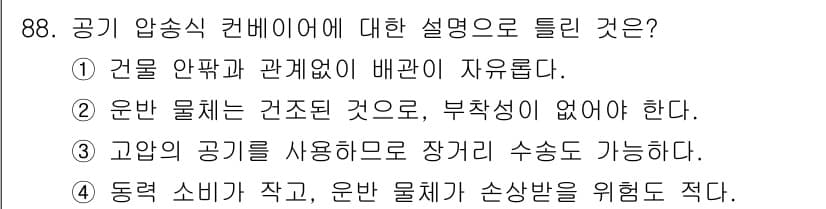 식품산업기사(구) 2015년 88번 - 정답과 핵심 포인트를 검수 중인 기출문제