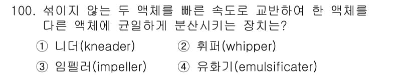식품산업기사 2015년 100번 - 정답과 핵심 포인트를 검수 중인 기출문제