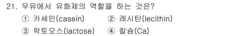 식품산업기사 2015년 21번 - 정답과 핵심 포인트를 검수 중인 기출문제