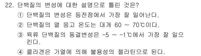 식품산업기사 2015년 22번 - 정답과 핵심 포인트를 검수 중인 기출문제