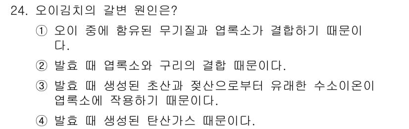 식품산업기사 2015년 24번 - 정답과 핵심 포인트를 검수 중인 기출문제
