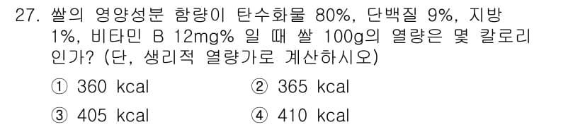 식품산업기사 2015년 27번 - 정답과 핵심 포인트를 검수 중인 기출문제