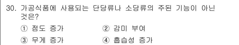 식품산업기사 2015년 30번 - 정답과 핵심 포인트를 검수 중인 기출문제