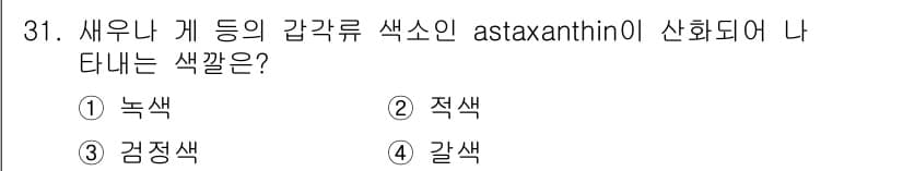 식품산업기사 2015년 31번 - 정답과 핵심 포인트를 검수 중인 기출문제
