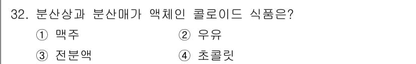 식품산업기사 2015년 32번 - 정답과 핵심 포인트를 검수 중인 기출문제