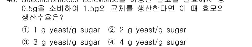 식품산업기사 2015년 43번 - 효모 Saccharomyces cerevisiae는 일반적으로 설탕의 양... 에 관한 핵심 기출문제