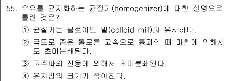 식품산업기사 2015년 55번 - 정답과 핵심 포인트를 검수 중인 기출문제