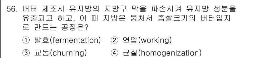 식품산업기사 2015년 56번 - 정답과 핵심 포인트를 검수 중인 기출문제