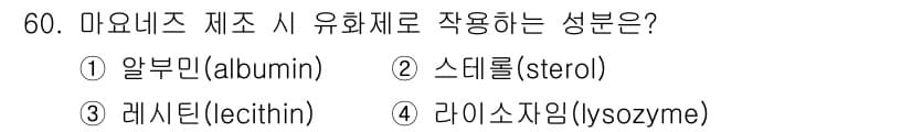 식품산업기사 2015년 60번 - 정답과 핵심 포인트를 검수 중인 기출문제