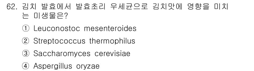 식품산업기사 2015년 62번 - 정답과 핵심 포인트를 검수 중인 기출문제