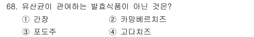 식품산업기사 2015년 68번 - 정답과 핵심 포인트를 검수 중인 기출문제