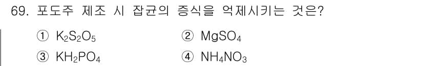 식품산업기사 2015년 69번 - 정답과 핵심 포인트를 검수 중인 기출문제