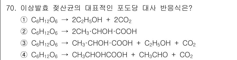 식품산업기사 2015년 70번 - 정답과 핵심 포인트를 검수 중인 기출문제