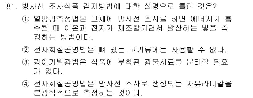 식품산업기사 2015년 81번 - 정답과 핵심 포인트를 검수 중인 기출문제