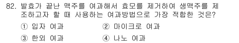 식품산업기사 2015년 82번 - 정답과 핵심 포인트를 검수 중인 기출문제