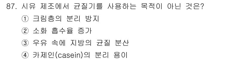 식품산업기사 2015년 87번 - 정답과 핵심 포인트를 검수 중인 기출문제