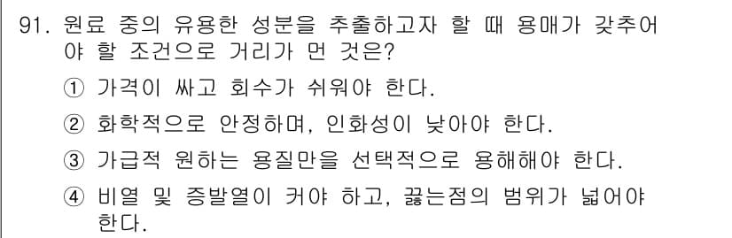식품산업기사 2015년 91번 - 정답과 핵심 포인트를 검수 중인 기출문제