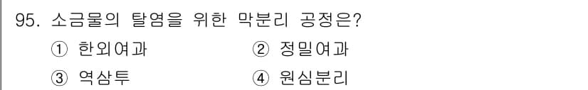 식품산업기사 2015년 95번 - 정답과 핵심 포인트를 검수 중인 기출문제