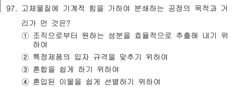 식품산업기사 2015년 97번 - 정답과 핵심 포인트를 검수 중인 기출문제