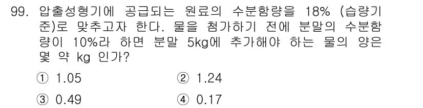 식품산업기사(구) 2016년 100번 - 정답과 핵심 포인트를 검수 중인 기출문제