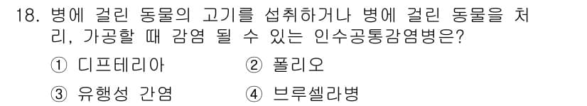 식품산업기사(구) 2016년 18번 - 정답과 핵심 포인트를 검수 중인 기출문제