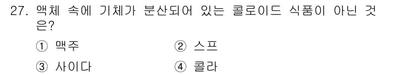 식품산업기사(구) 2016년 27번 - 정답과 핵심 포인트를 검수 중인 기출문제