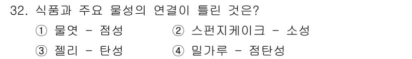 식품산업기사(구) 2016년 32번 - 정답과 핵심 포인트를 검수 중인 기출문제