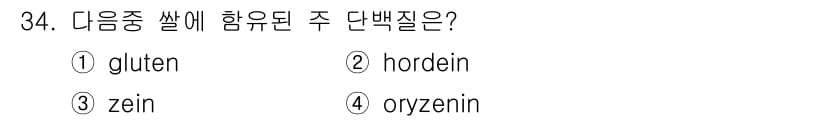식품산업기사(구) 2016년 34번 - 정답과 핵심 포인트를 검수 중인 기출문제