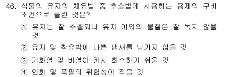 식품산업기사(구) 2016년 46번 - 기화열 및 비열이 서로 차이가 나기 쉬운 경우, 용기 내에서 유체의 균일... 에 관한 핵심 기출문제