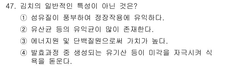 식품산업기사(구) 2016년 47번 - 정답과 핵심 포인트를 검수 중인 기출문제